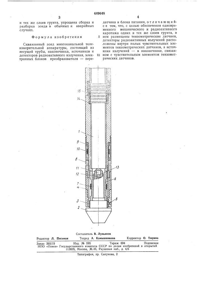 Скважинный зонд многоканальной телеизмерительной аппаратуры (патент 449648)