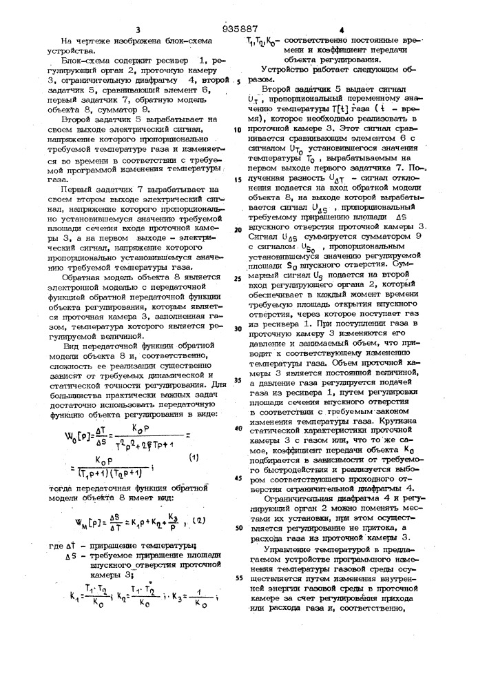 Устройство для программного регулирования температуры газа (патент 935887)