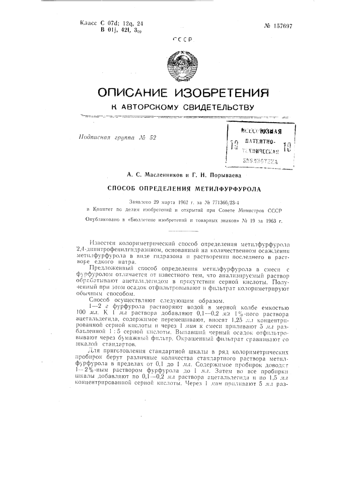 Патент ссср  157697 (патент 157697)
