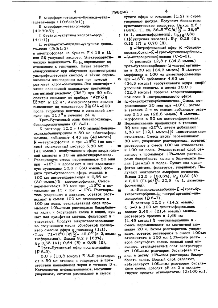 Циклический аналог брадикинина,обла-дающий способностью создавать пролонги-рованный депрессорный эффект b эксперимен-te ,a также васкулярную прони-цаемость b эксперименте (патент 798098)