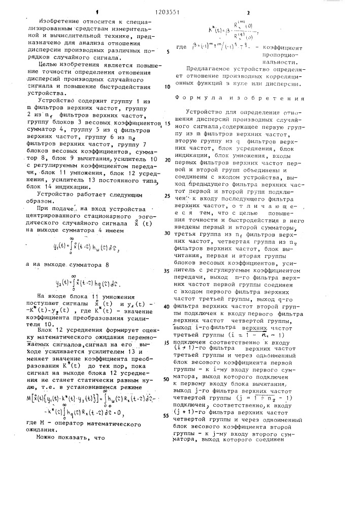 Устройство для определения отношения дисперсий производных случайного сигнала (патент 1203551)