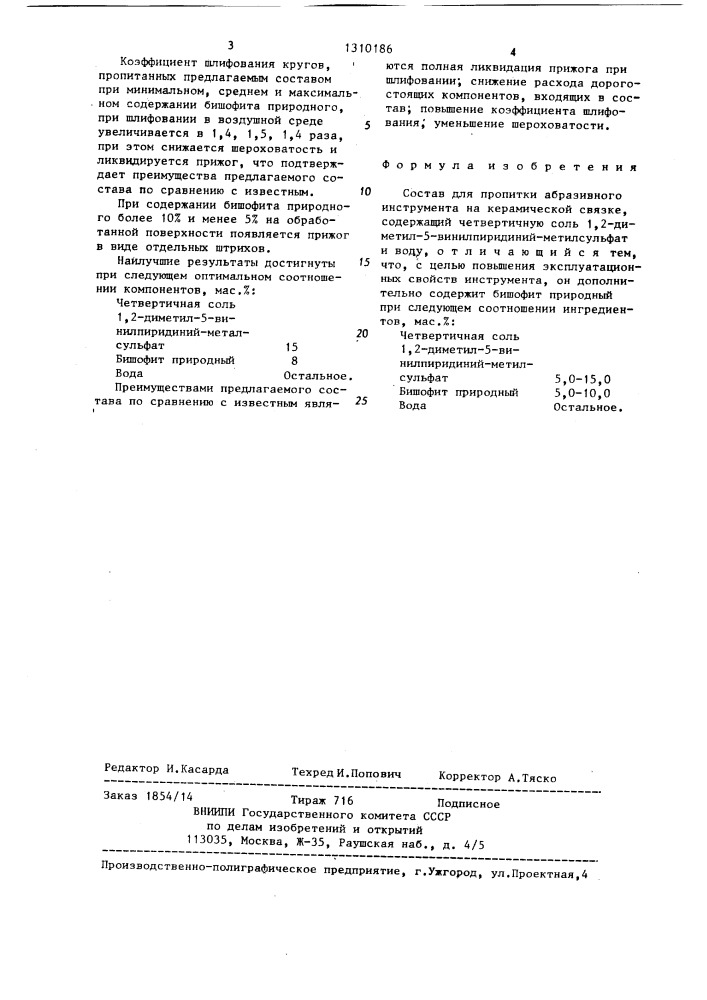 Состав для пропитки абразивного инструмента на керамической связке (патент 1310186)