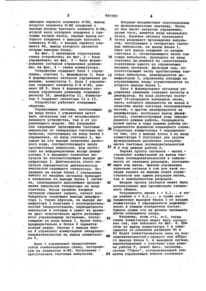 Устройство для синхронизации цифровой системы (патент 981980)