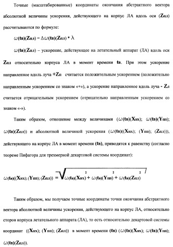 Векторная инерциальная система навигации (висн) (патент 2382335)