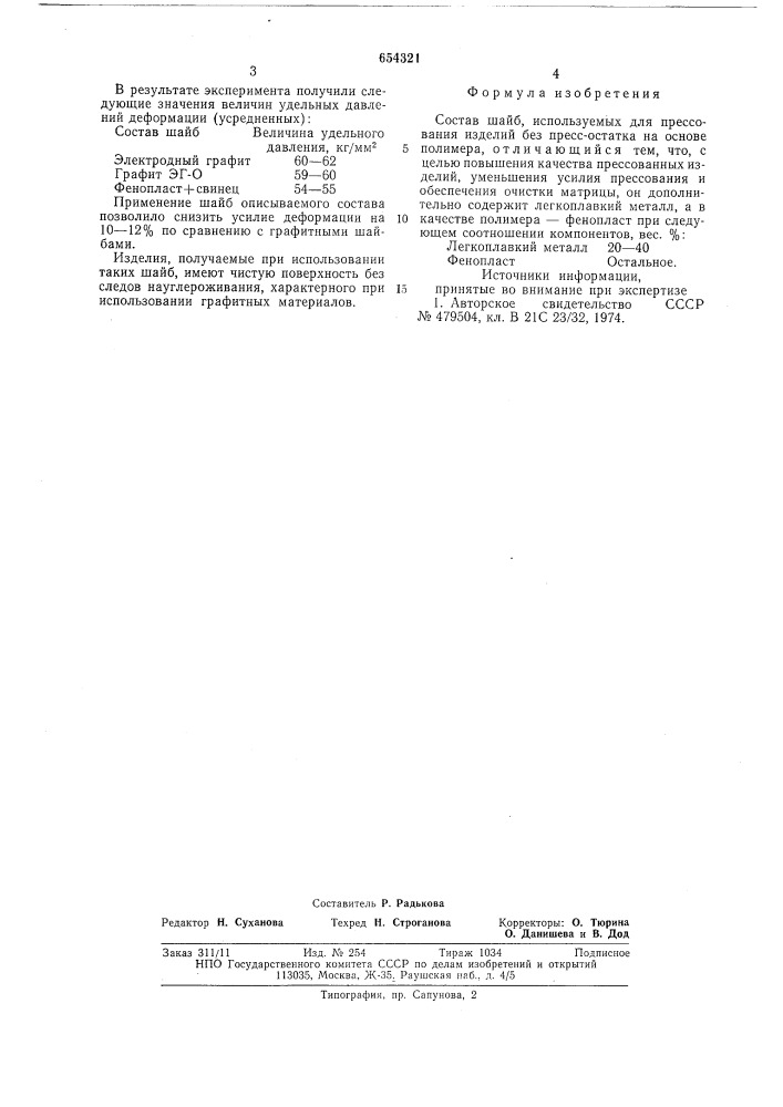 Состав шайб,используемых для прессования без прессостатка (патент 654321)