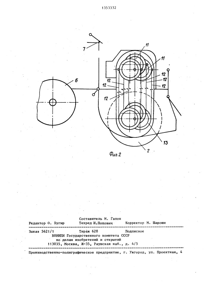 Почвообрабатывающая машина (патент 1353332)