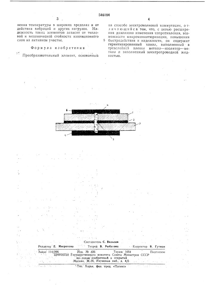 Преобразовательный элемент (патент 546104)