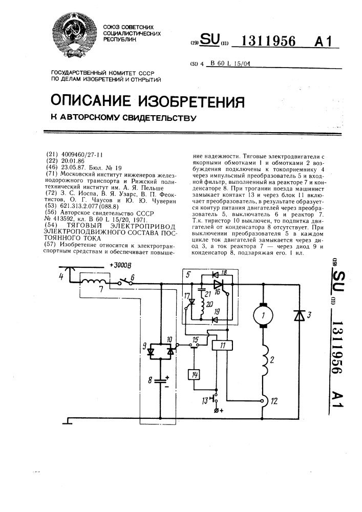 Тяговый электропривод электроподвижного состава постоянного тока (патент 1311956)