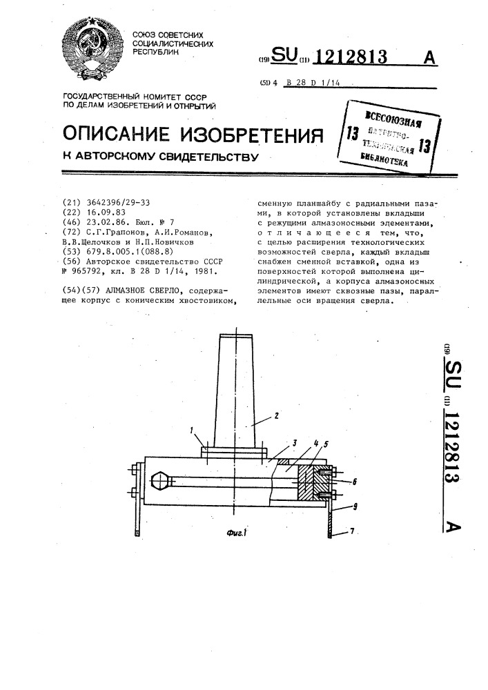 Алмазное сверло (патент 1212813)