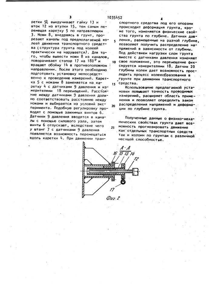 Установка для исследования напряжений и деформаций в грунте (патент 1035452)