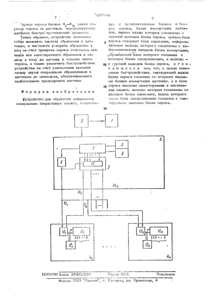 Устройство для обработки информа-ии (патент 520594)