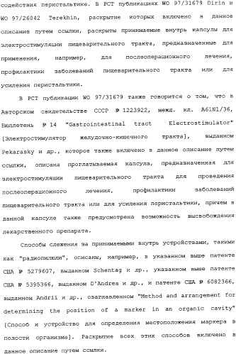 Активная доставка лекарственного средства в желудочно-кишечном тракте (патент 2334506)