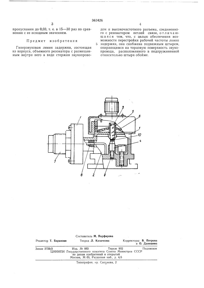 Гиперзвуковая линия задержки (патент 363426)
