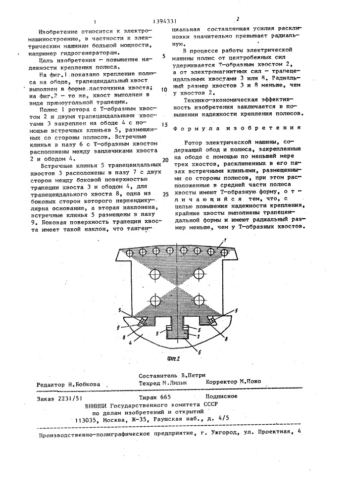 Ротор электрической машины (патент 1394331)