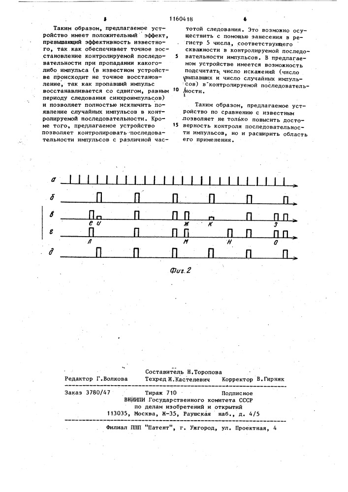 Устройство для контроля последовательности импульсов (патент 1160418)