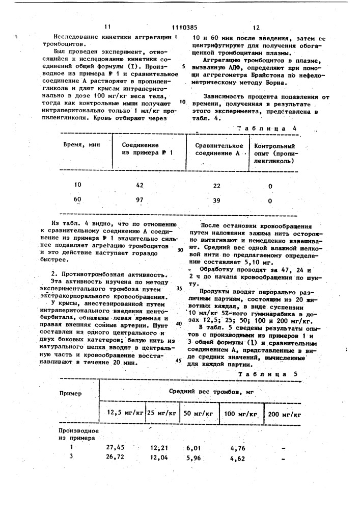 Способ получения производных 5,6,7,7 @ -тетрагидро-4 @ - тиено(3,2- @ )пиридинона-2 или их солей (патент 1110385)