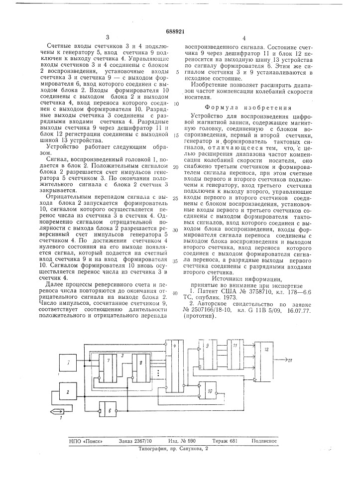 Устройство для воспроизведения цифровой магнитной записи (патент 688921)