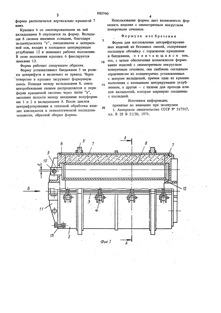 Форма для изготовления центрифугированных изделий из бетонных смесей (патент 880760)