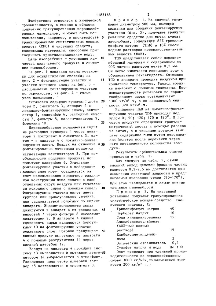 Способ получения гранулированных синтетических моющих и чистящих средств (патент 1183165)