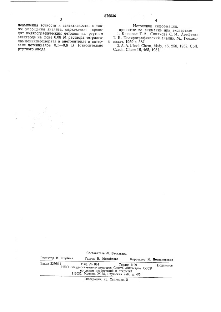 Способ определения трехбромистого фосфора (патент 576536)