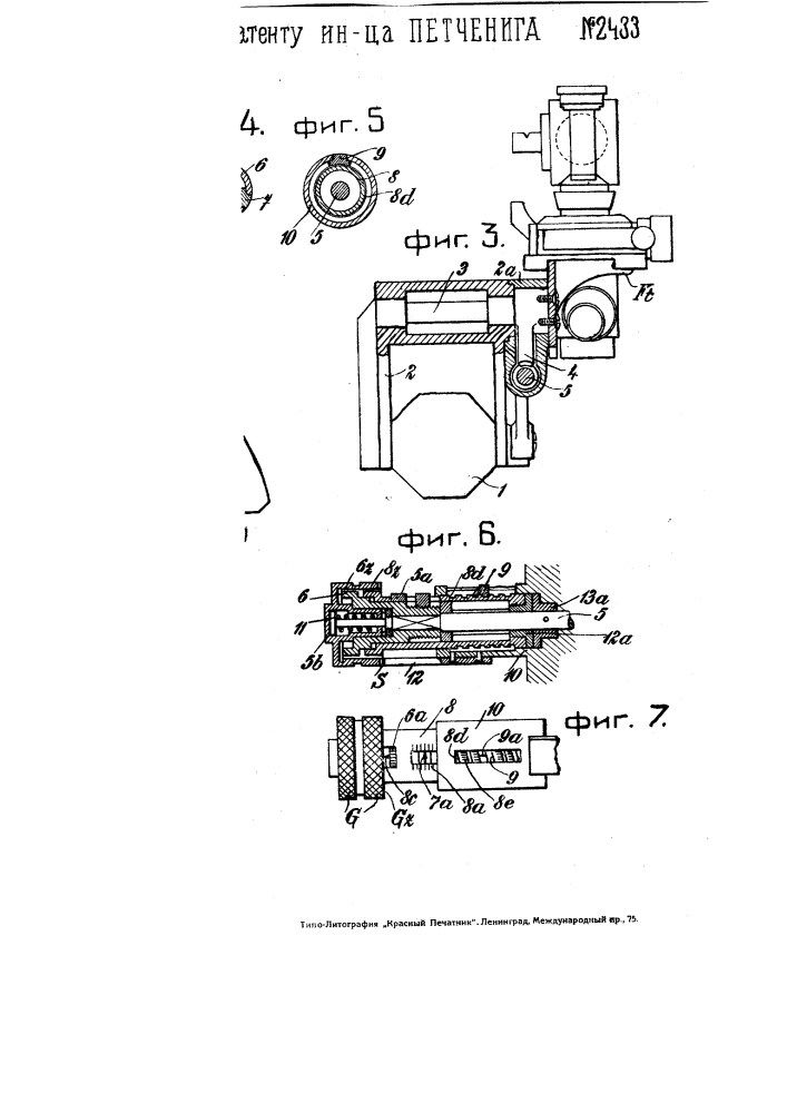 Приспособление для независимой установки углов, в целях прицела, при стрельбе из орудий и пулеметов (патент 2433)