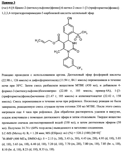 4-(4-циано-2-тиоарил)-дигидропиримидиноны и их применение (патент 2497813)