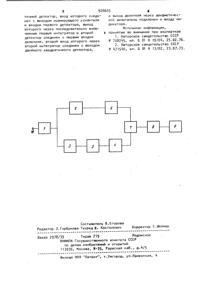 Устройство для измерения характеристик случайных процессов (патент 926605)