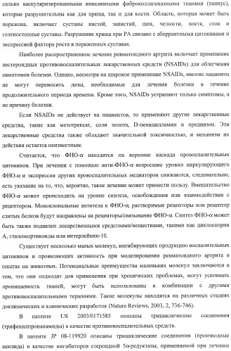 Конденсированные трициклические соединения в качестве ингибиторов фактора некроза опухоли альфа (патент 2406724)