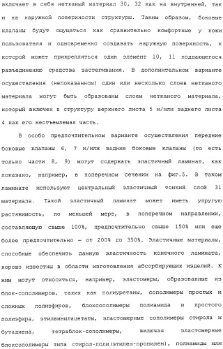 Предварительно скрепленное абсорбирующее изделие с эластичными, поддающимися повторному закрытию, боковыми сторонами и способ его изготовления (патент 2308925)