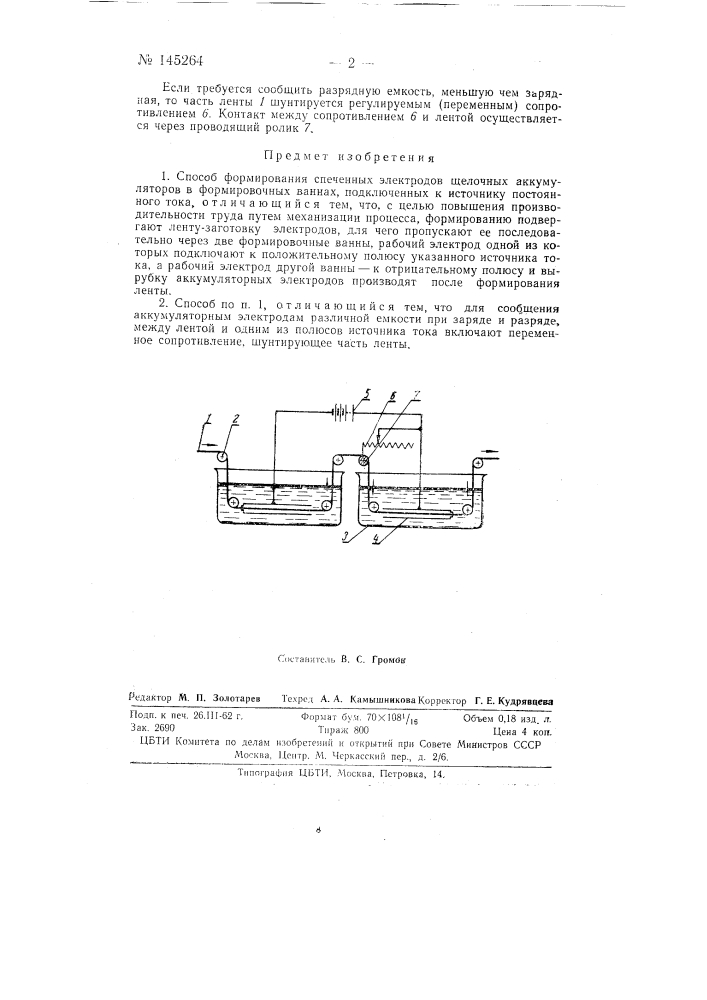 Способ формирования спеченных электродов щелочных аккумуляторов (патент 145264)