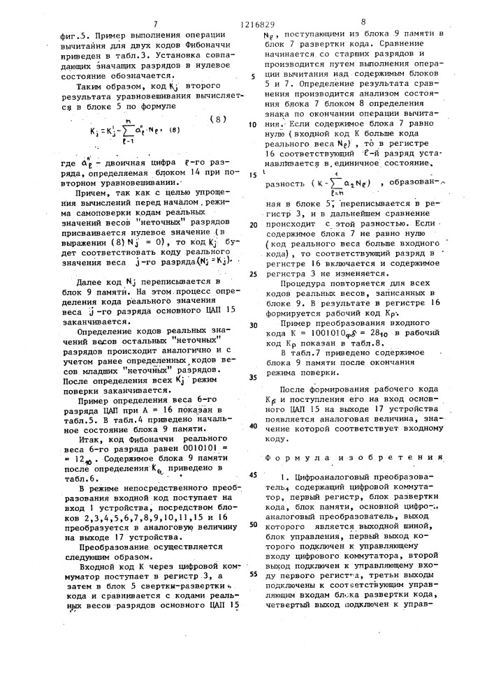 Цифроаналоговый преобразователь (патент 1216829)