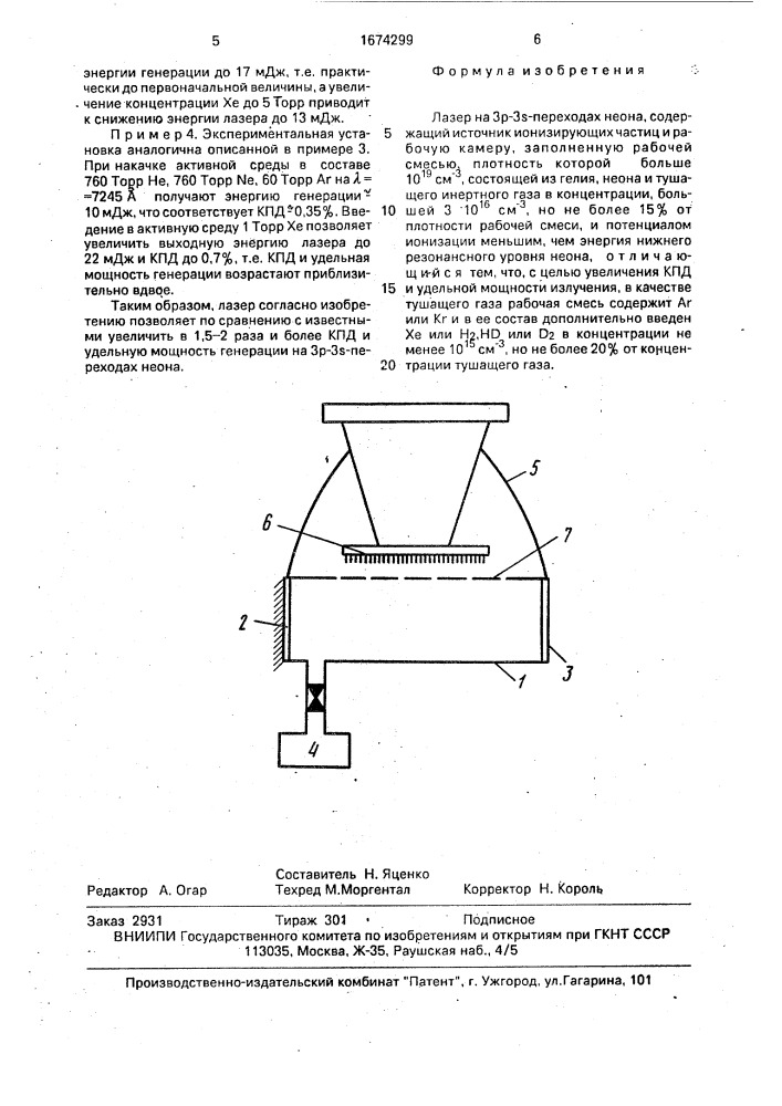 Лазер на 3р - 3 s-переходах неона (патент 1674299)