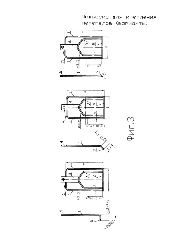 Подвеска для крепления перепелов (варианты) (патент 2655938)