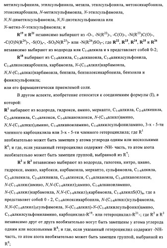 Производные 4-(3-аминопиразол)пиримидина для применения в качестве ингибиторов тирозинкиназы для лечения злокачественного новообразования (патент 2463302)