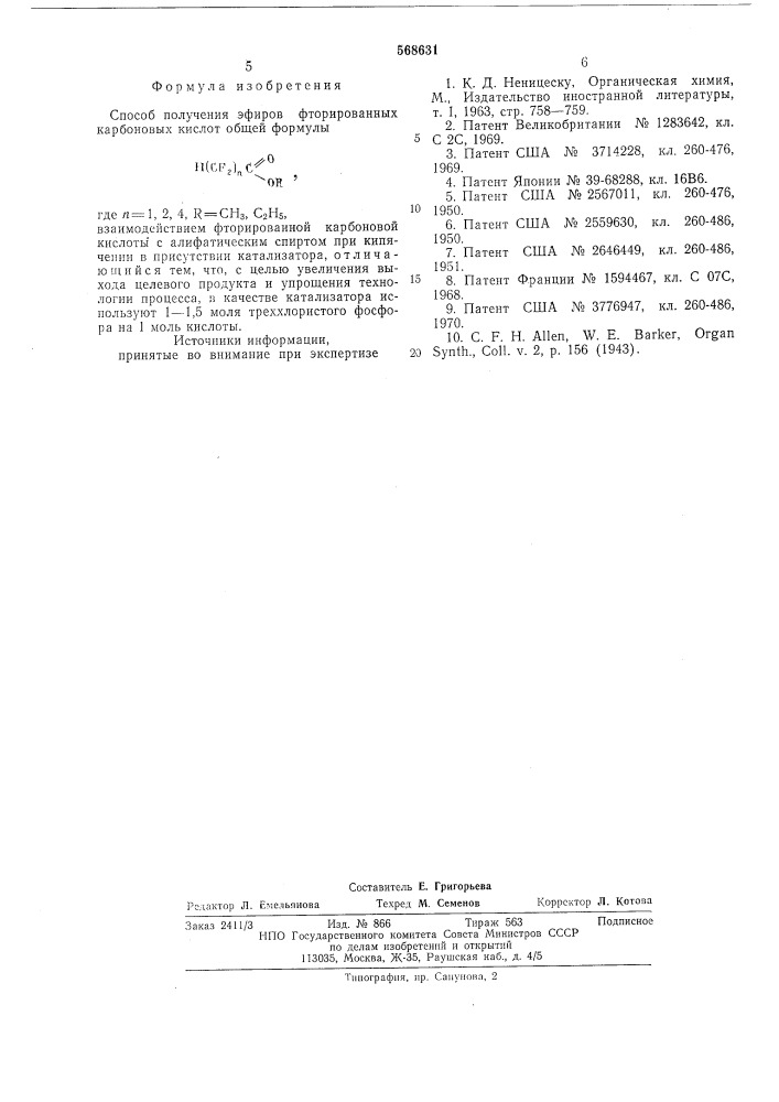 Способ получения эфиров фторированных карбоновых кислот (патент 568631)