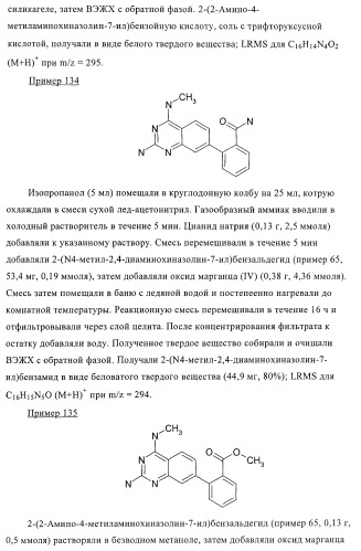 Соединения аминохиназолинов (патент 2382034)