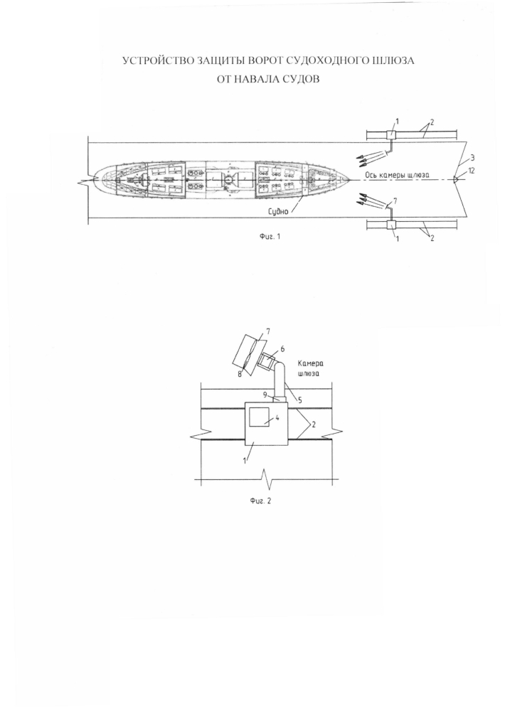Устройство защиты ворот судоходного шлюза от навала судов (патент 2594536)