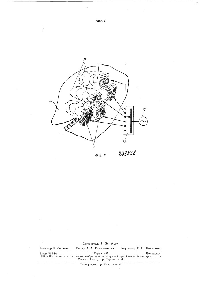 Патент ссср  233838 (патент 233838)