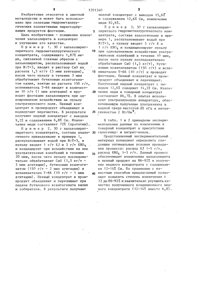 Способ переработки халькопиритпиритного концентрата флотацией (патент 1201340)