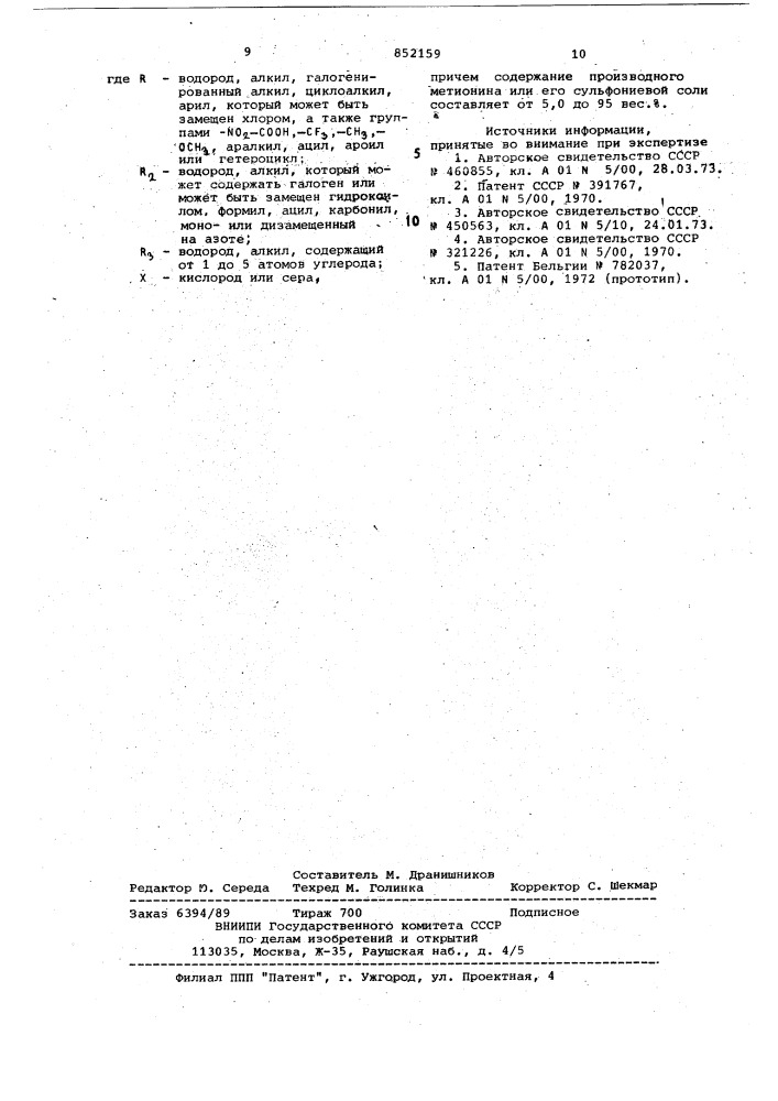 Средство для регулирования ростарастений (патент 852159)