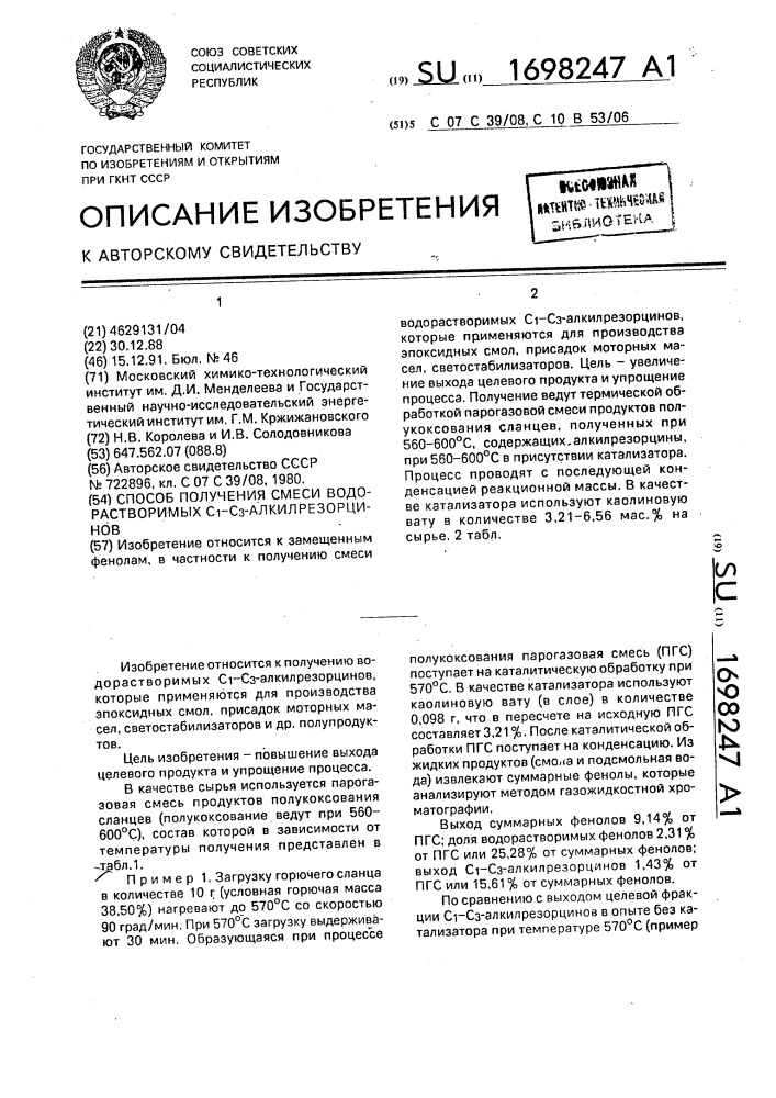 Способ получения смеси водорастворимых с @ - с @ - алкилрезорцинов (патент 1698247)