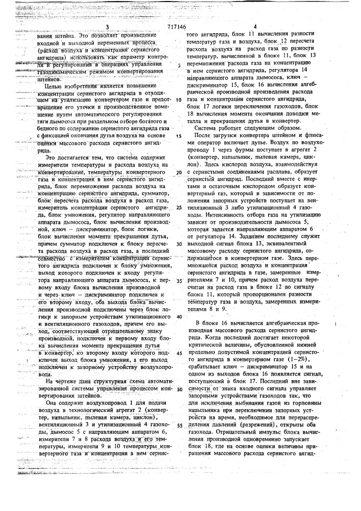 Система автоматизированного управления процессом конвертирования штейнов (патент 717146)