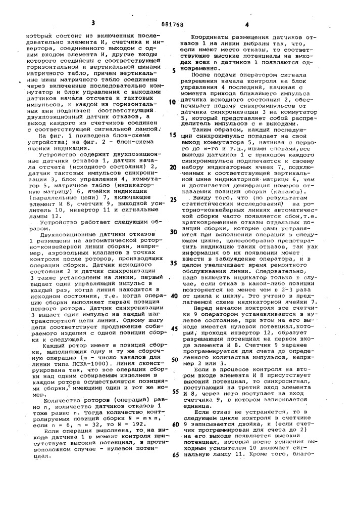 Устройство для диагностического контроля технологических объектов (патент 881768)