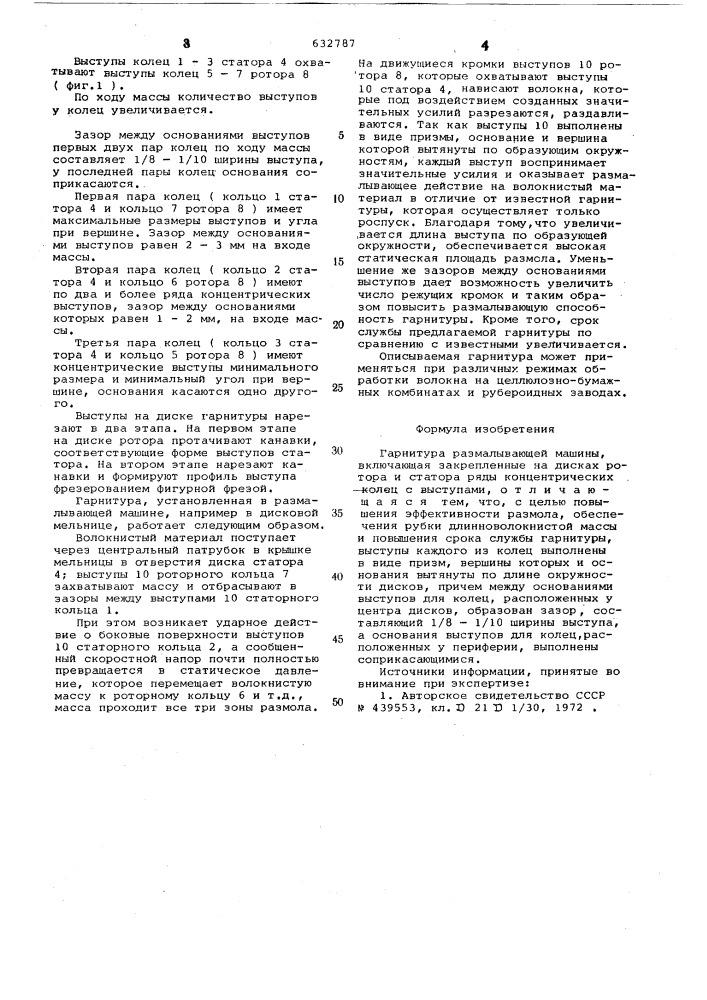 Гарнитура размалывающей машины (патент 632787)