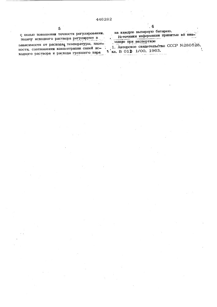 Способ автоматического управления работой выпарной установки (патент 446282)