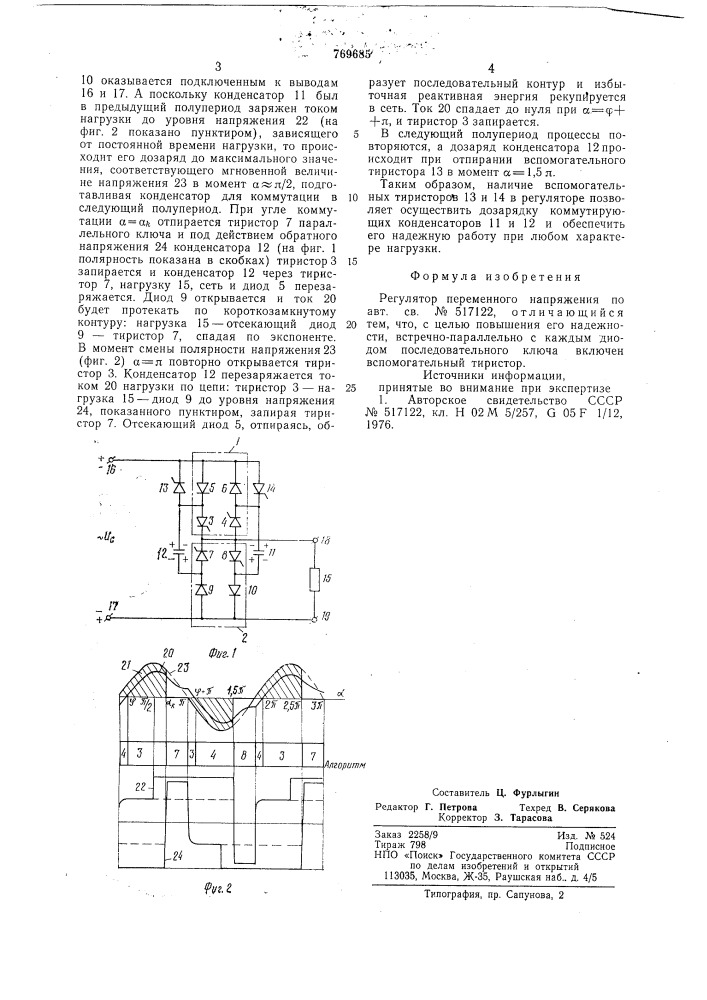 Регулятор переменного напряжения (патент 769685)