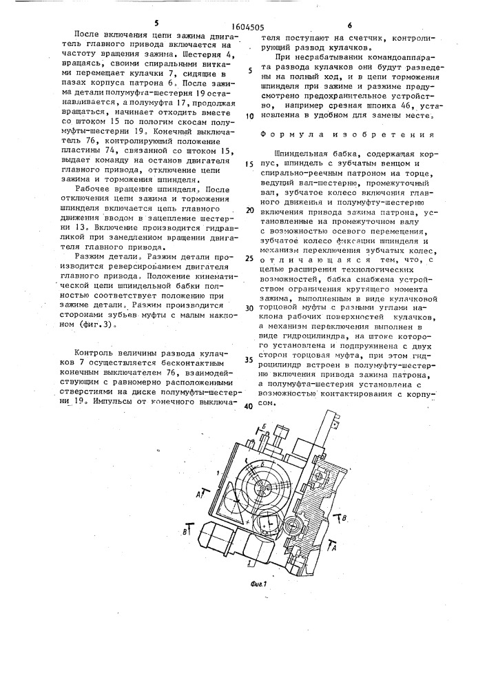 Шпиндельная бабка (патент 1604505)