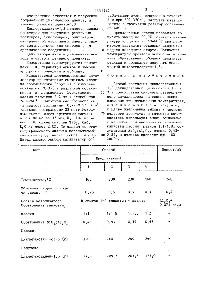 Способ получения циклогексадиена-1,3 (патент 1351914)