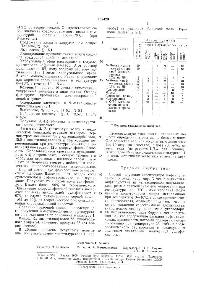 Патент ссср  189423 (патент 189423)