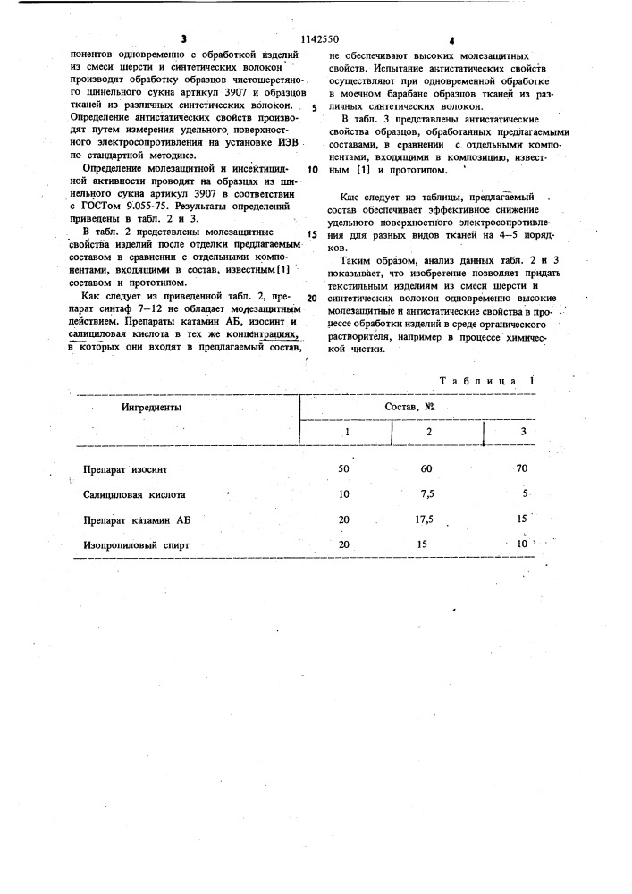 Состав для молезащитной отделки текстильных изделий из смеси шерсти и синтетических волокон в среде органического растворителя (патент 1142550)